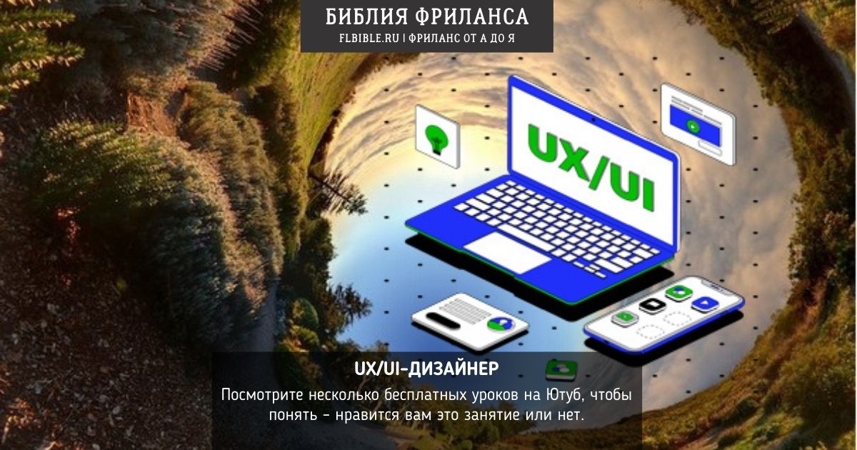 UX/UI-disayner