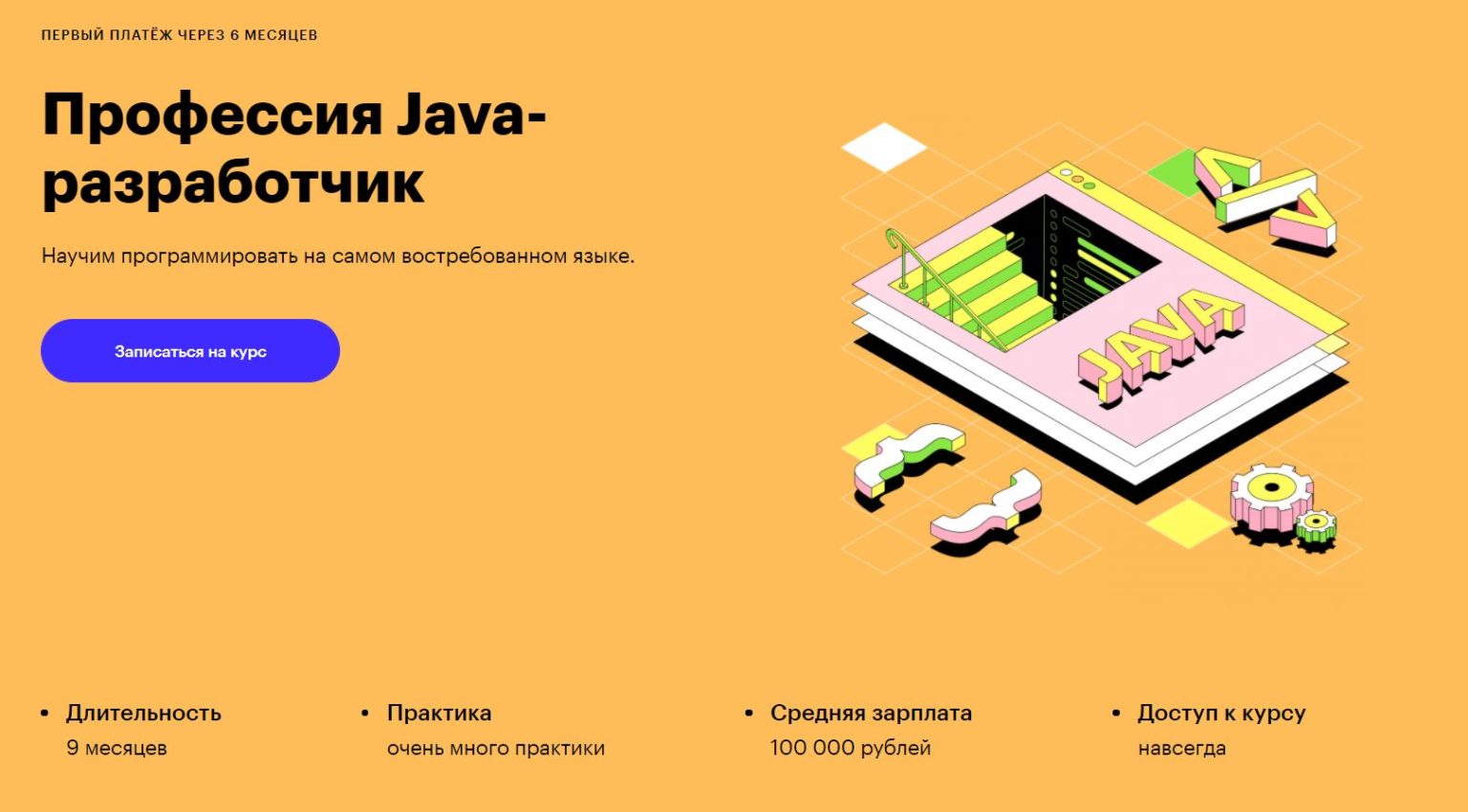 План обучения java