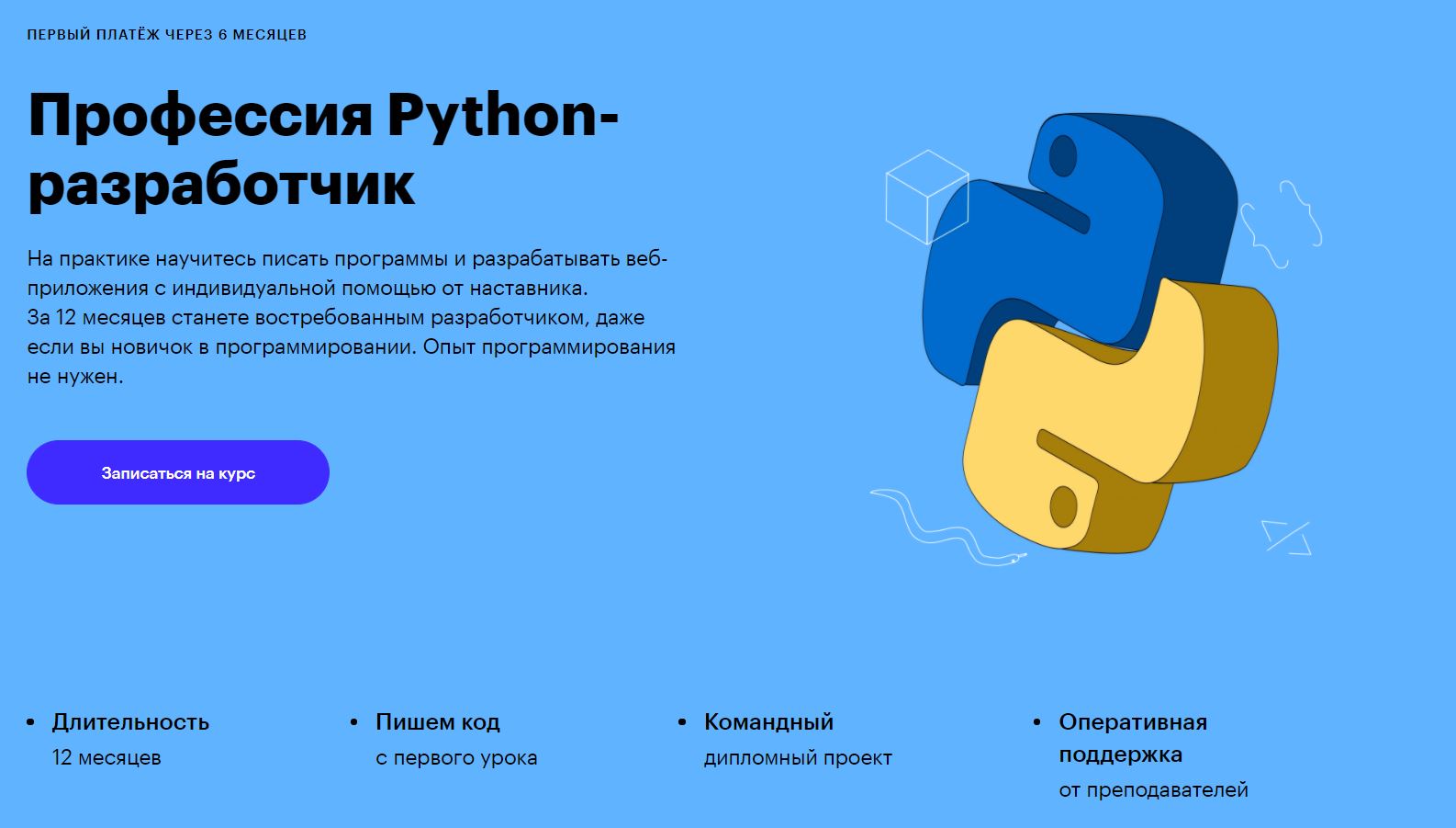 Python-разработчик стать с нуля